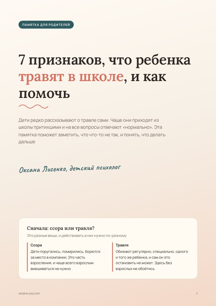Памятка «7 признаков, что ребенка травят в школе, и как помочь»